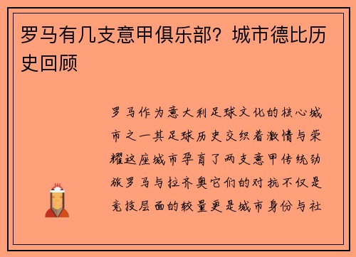 罗马有几支意甲俱乐部？城市德比历史回顾