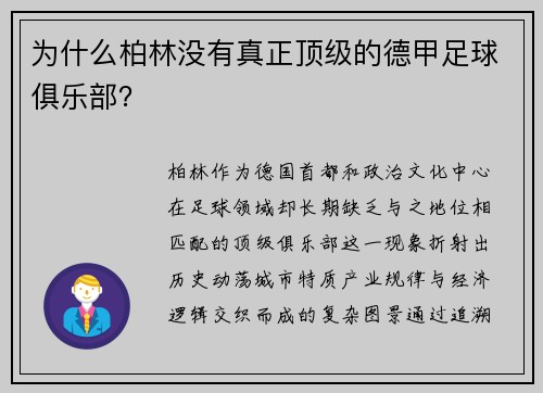 为什么柏林没有真正顶级的德甲足球俱乐部？
