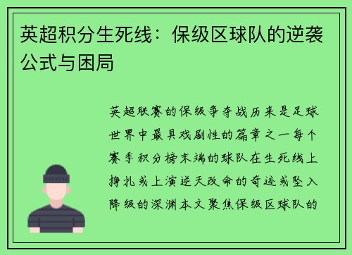 英超积分生死线:保级区球队的逆袭公式与困局
