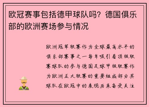欧冠赛事包括德甲球队吗?德国俱乐部的欧洲赛场参与情况